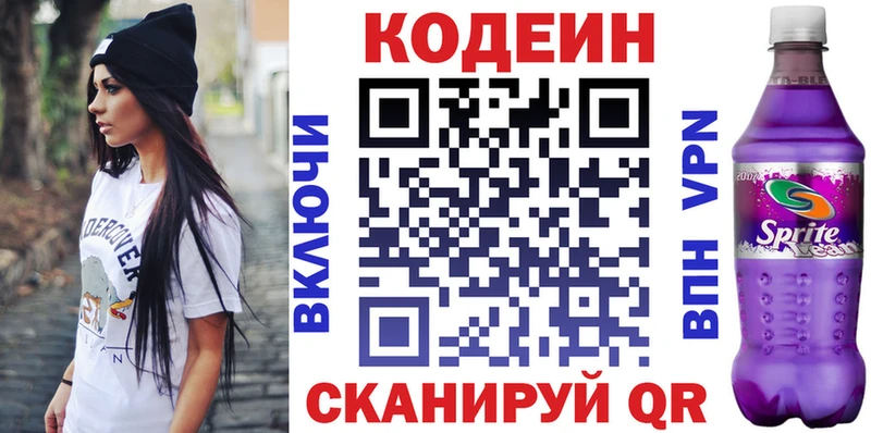 Codein напиток Lean (лин) Архангельск